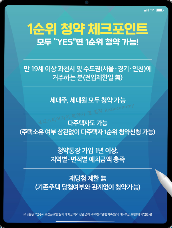 프레스티어자이 청약정보