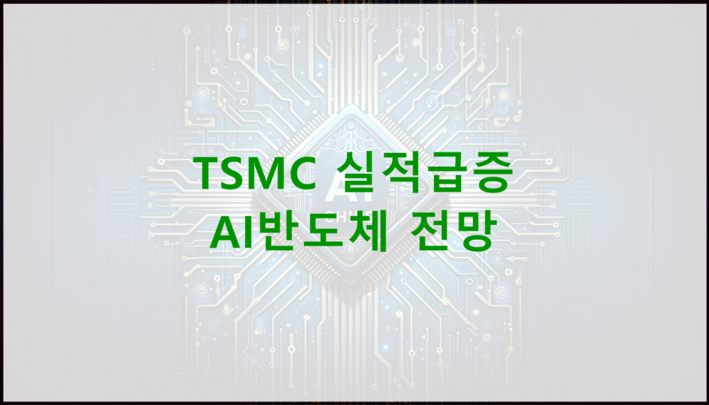 TSMC 실적